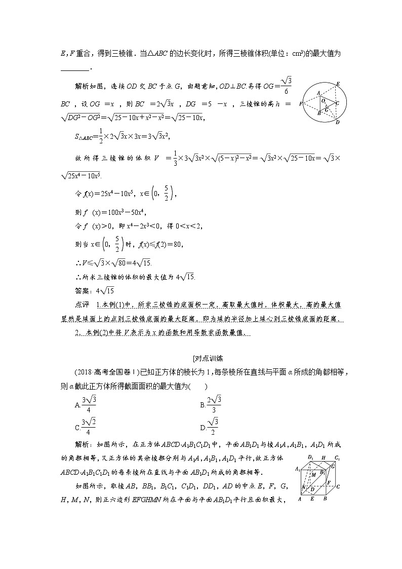 2019届二轮复习立体几何中的创新考法与学科素养学案（全国通用）第3页