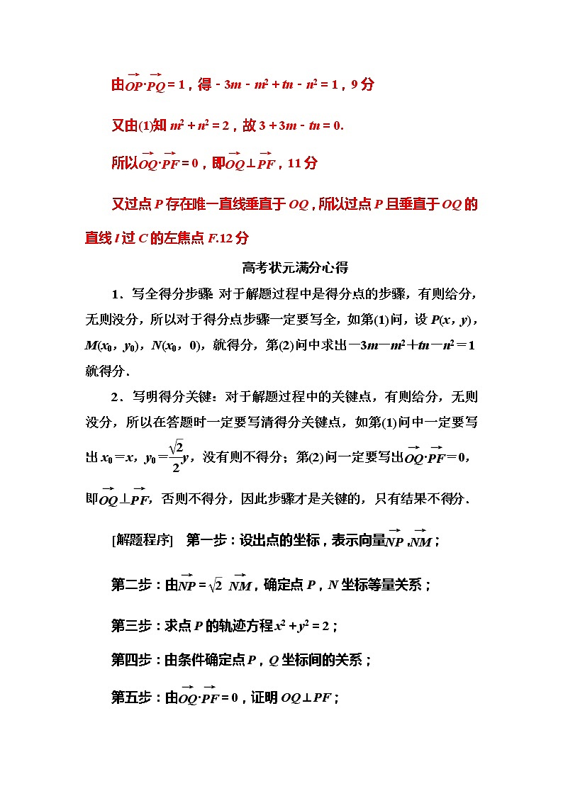 2019届二轮复习满分示范课——解析几何学案（全国通用）02