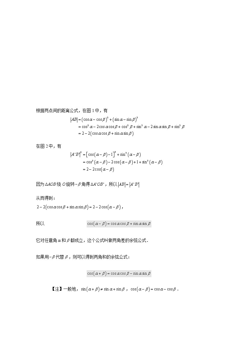 2019届二轮复习两角和与差的余弦、正弦和正切学案（全国通用）03
