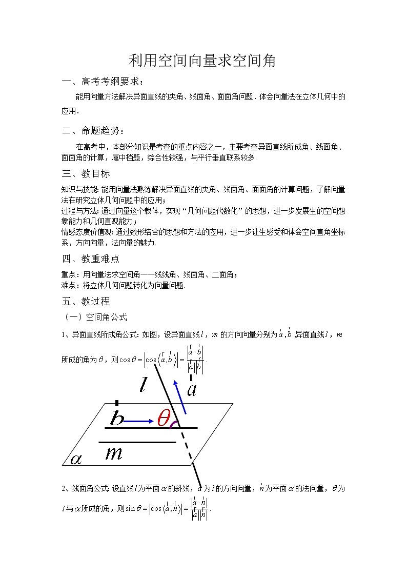 2019届二轮复习利用空间向量求空间角学案（全国通用）01