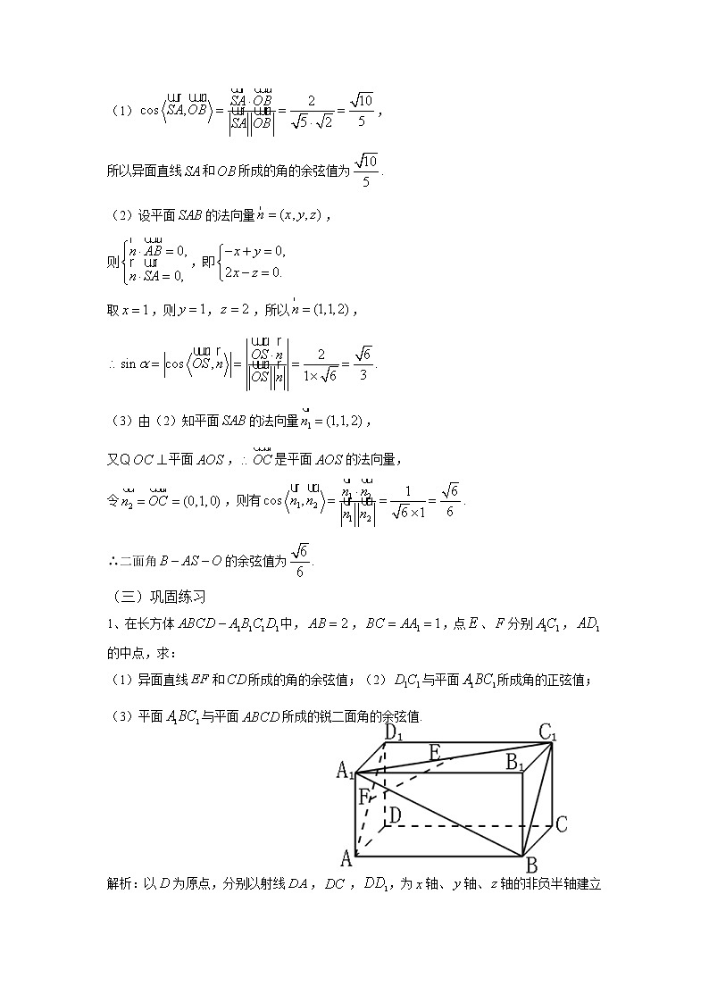 2019届二轮复习利用空间向量求空间角学案（全国通用）03