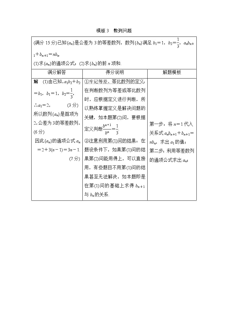 2019届二轮复习模板　数列问题学案（全国通用）01