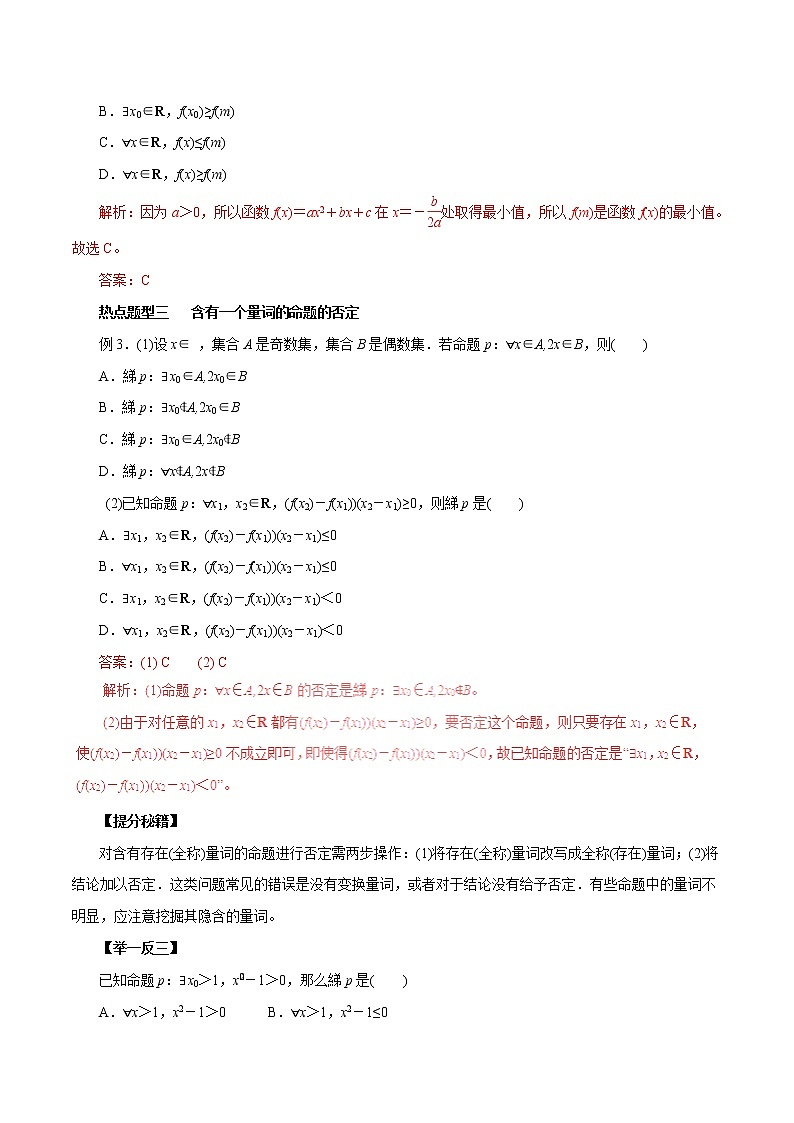 2019届二轮复习逻辑联结词、全称量词与存在量词学案（全国通用）第3页
