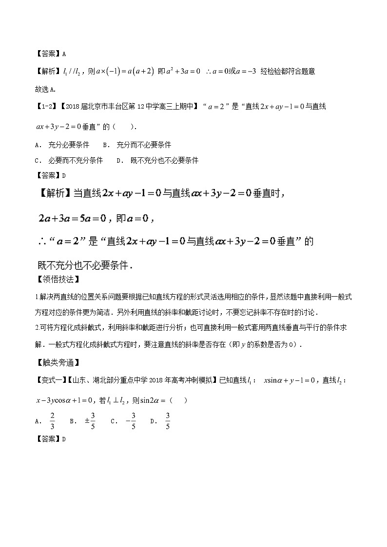 2019届二轮复习两条直线的位置关系学案（全国通用）03
