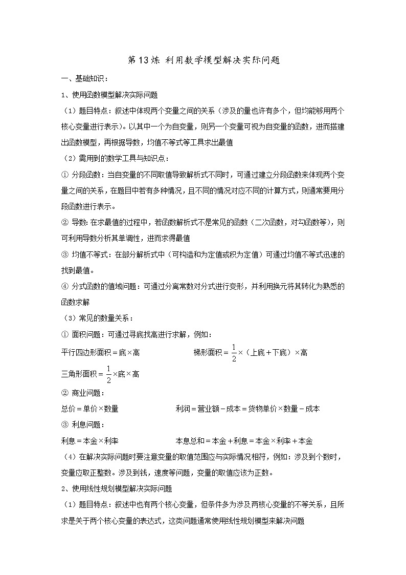 2019届二轮复习利用函数解决实际问题学案（全国通用）01
