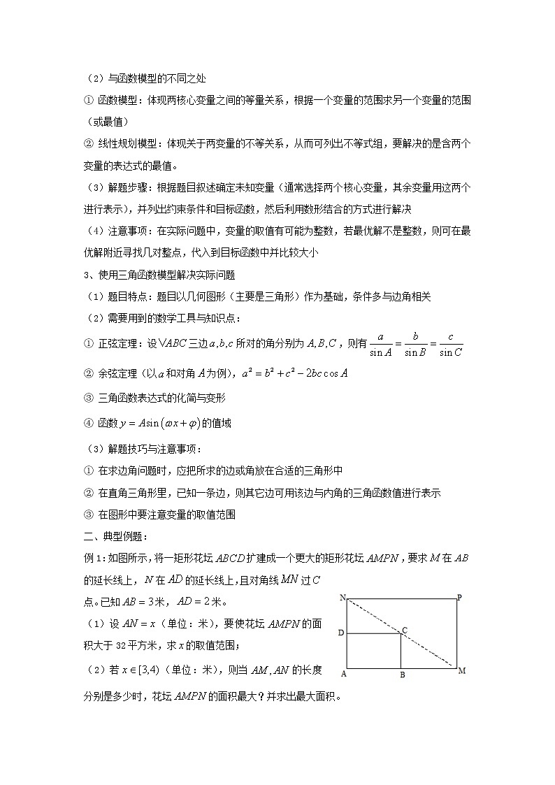 2019届二轮复习利用函数解决实际问题学案（全国通用）02