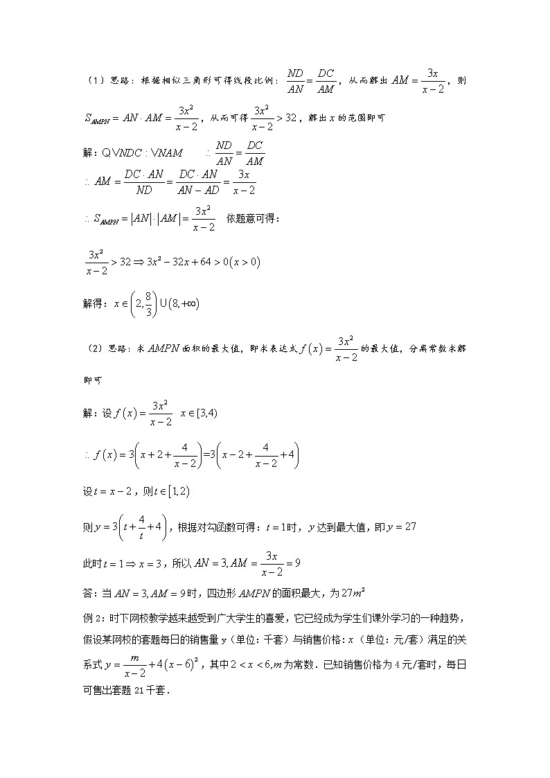 2019届二轮复习利用函数解决实际问题学案（全国通用）03