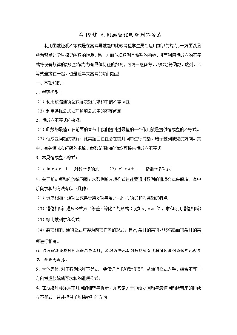 2019届二轮复习利用函数证明数列不等式学案（全国通用）01