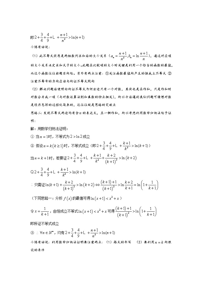 2019届二轮复习利用函数证明数列不等式学案（全国通用）03