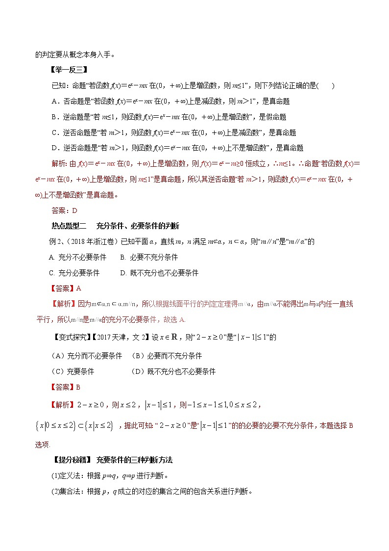 2019届二轮复习命题及其关系、充分条件与必要条件学案（全国通用）第2页