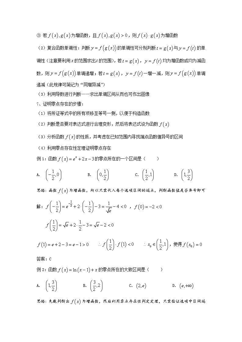 2019届二轮复习零点存在的判定与证明学案（全国通用）02