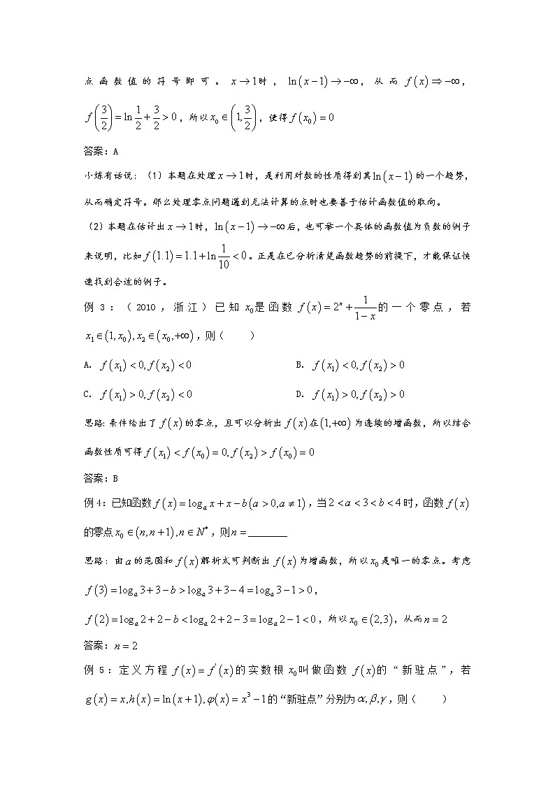2019届二轮复习零点存在的判定与证明学案（全国通用）03