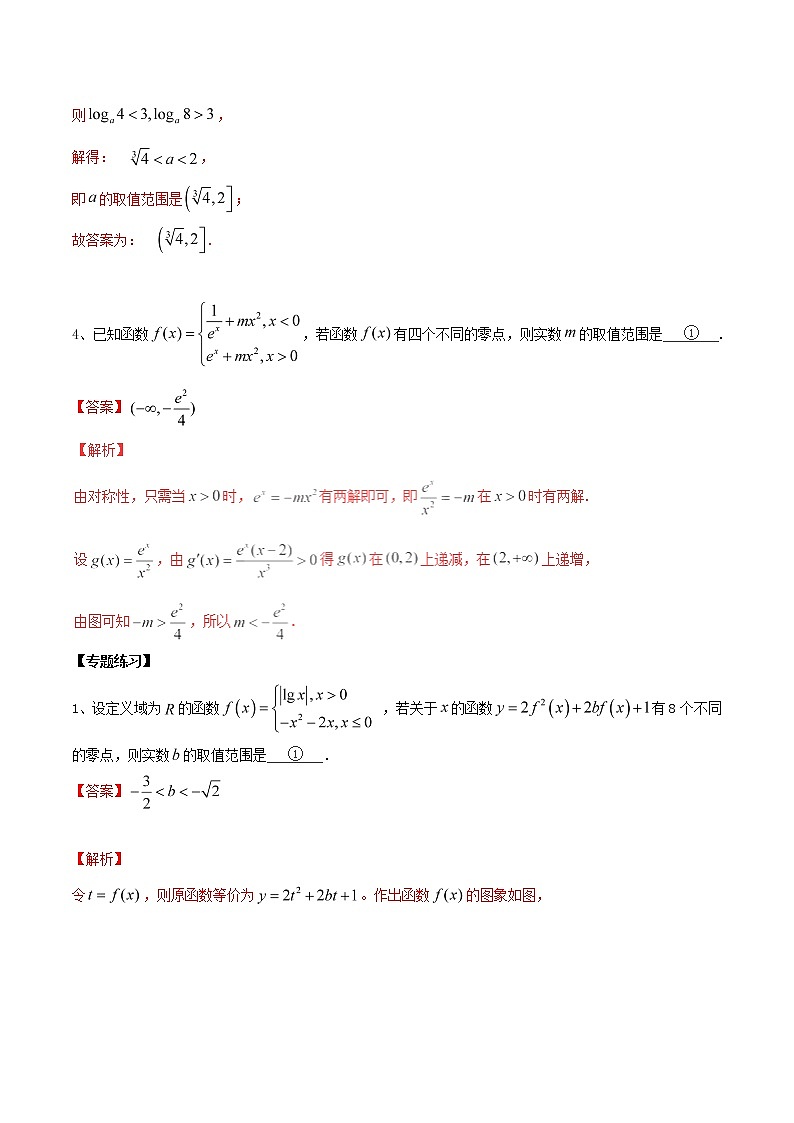 2019届二轮复习零点个数与参数范围学案（全国通用）03