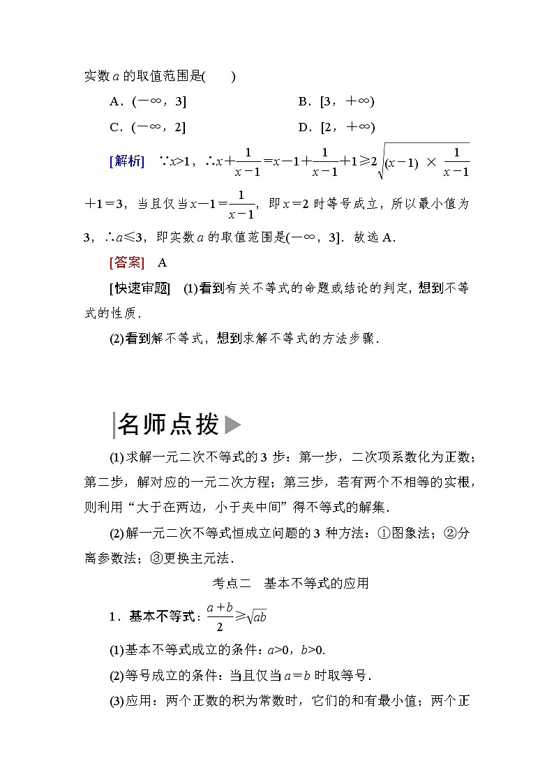 2019届二轮复习第三讲不等式学案（全国通用）03