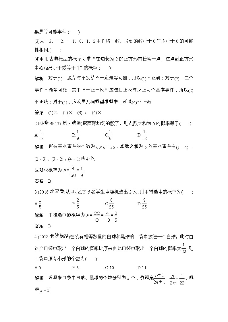 2019届二轮复习第十一章第5节　古典概型学案（全国通用）02