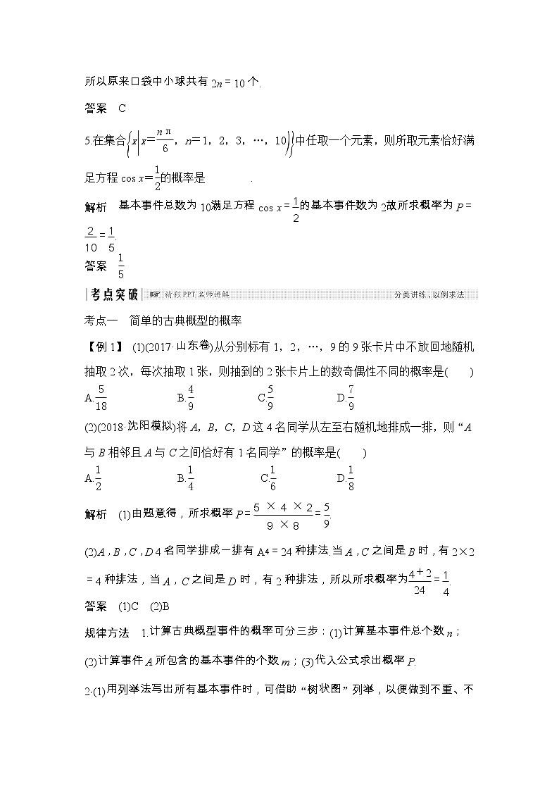 2019届二轮复习第十一章第5节　古典概型学案（全国通用）03