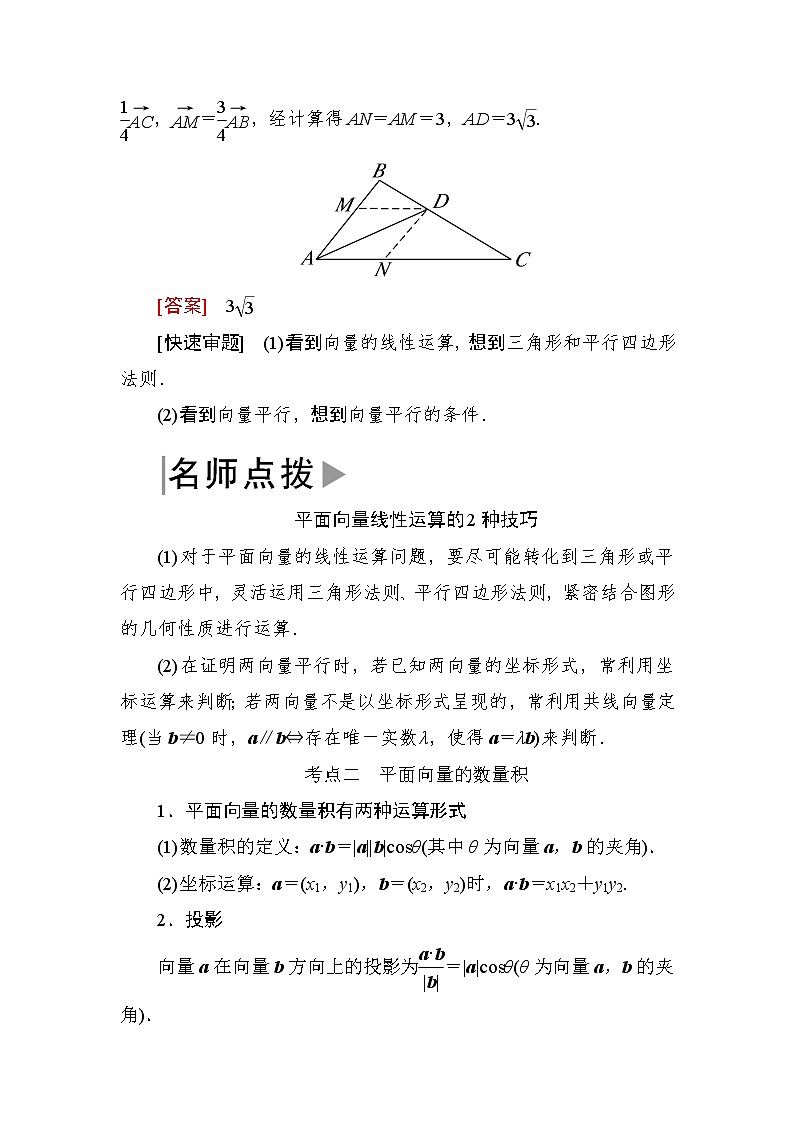2019届二轮复习第三讲平面向量学案（全国通用）03