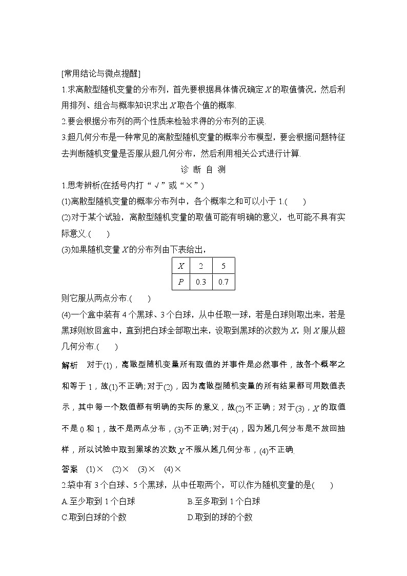 2019届二轮复习第十一章第7节　离散型随机变量及其分布列学案（全国通用）02