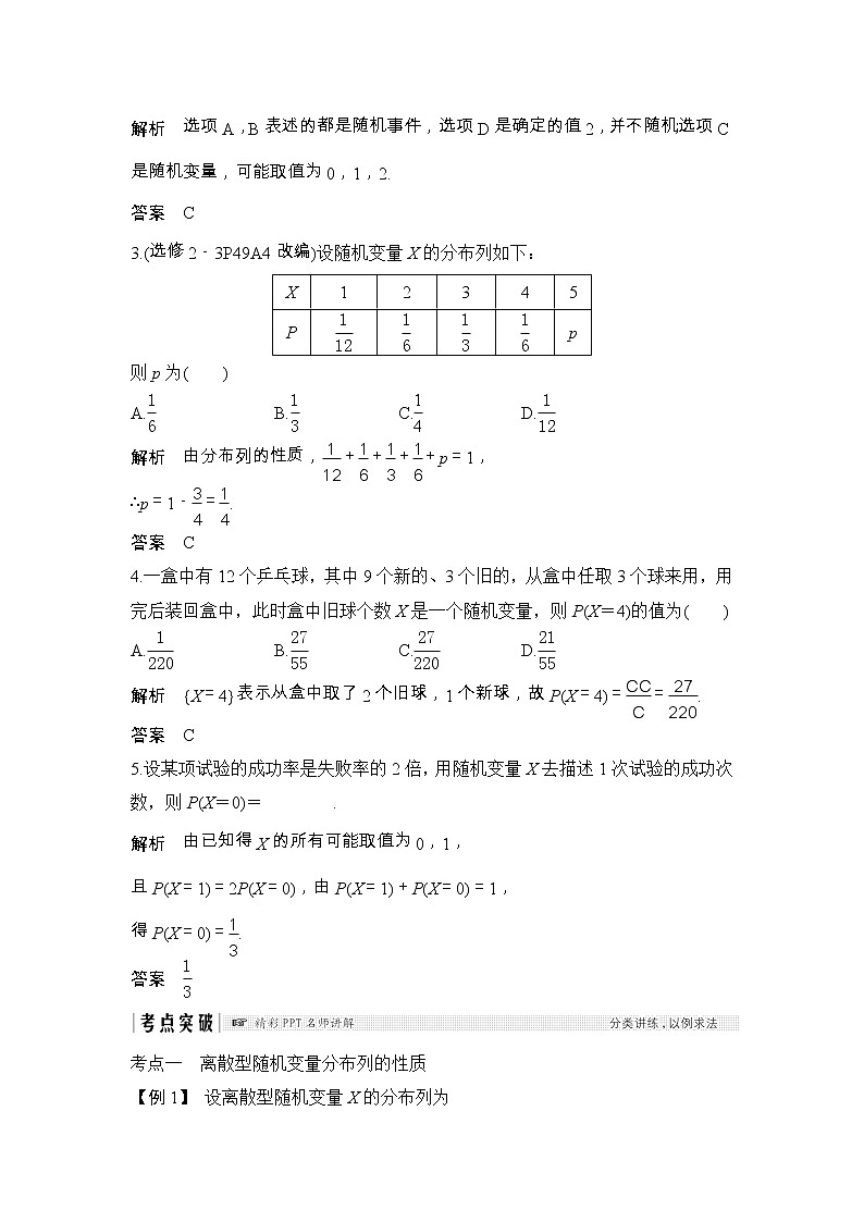2019届二轮复习第十一章第7节　离散型随机变量及其分布列学案（全国通用）03