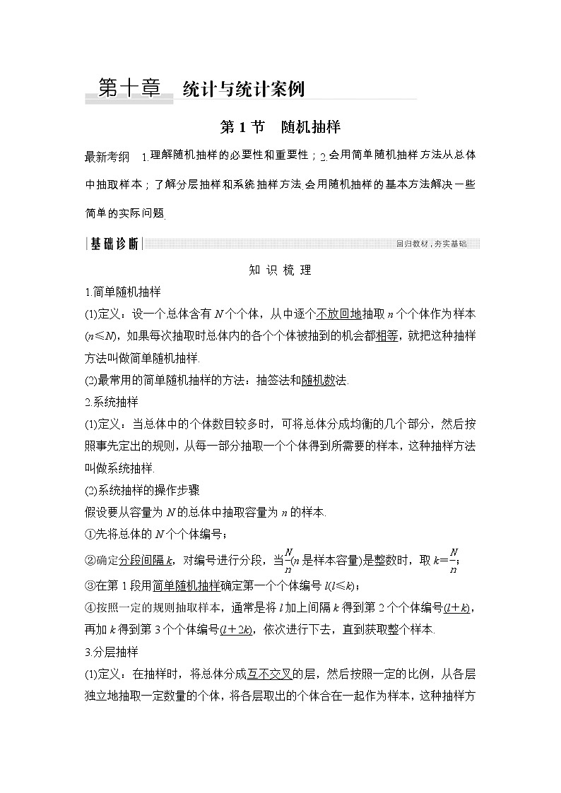 2019届二轮复习第十章第1节　随机抽样学案（全国通用）01