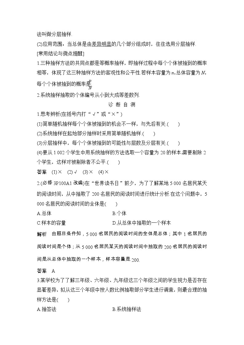 2019届二轮复习第十章第1节　随机抽样学案（全国通用）02