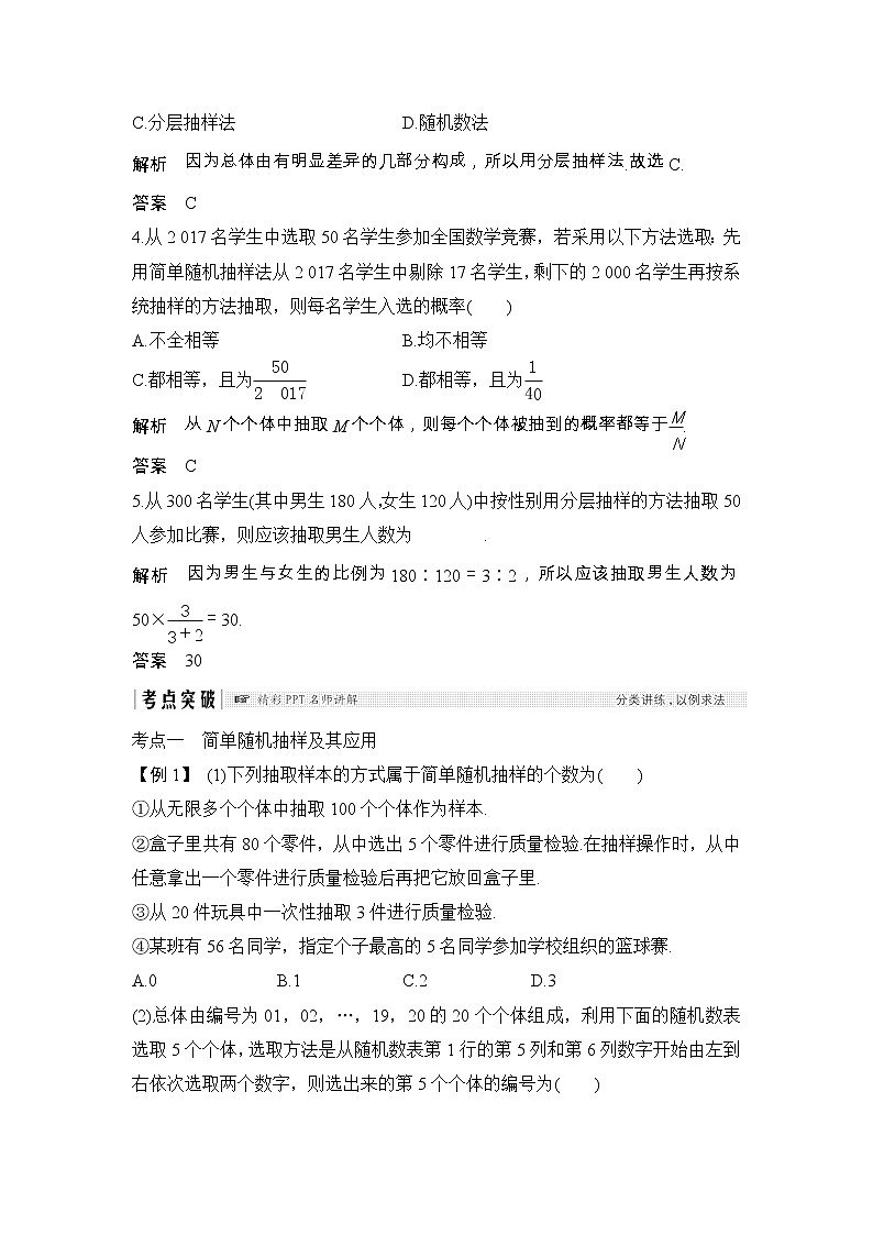 2019届二轮复习第十章第1节　随机抽样学案（全国通用）03