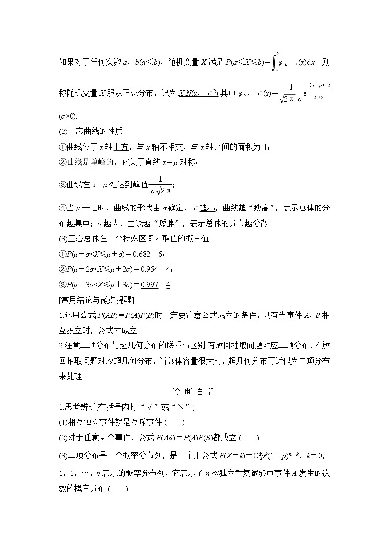 2019届二轮复习第十一章第8节　二项分布及正态分布学案（全国通用）02