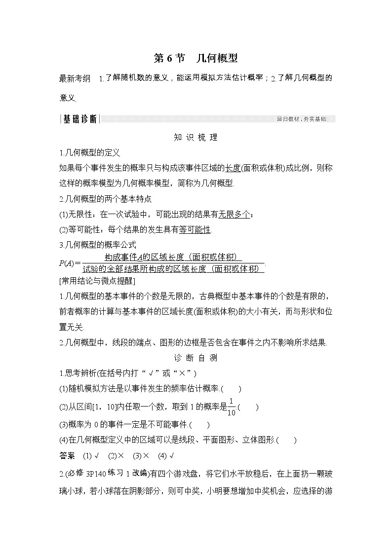 2019届二轮复习第十一章第6节　几何概型学案（全国通用）01