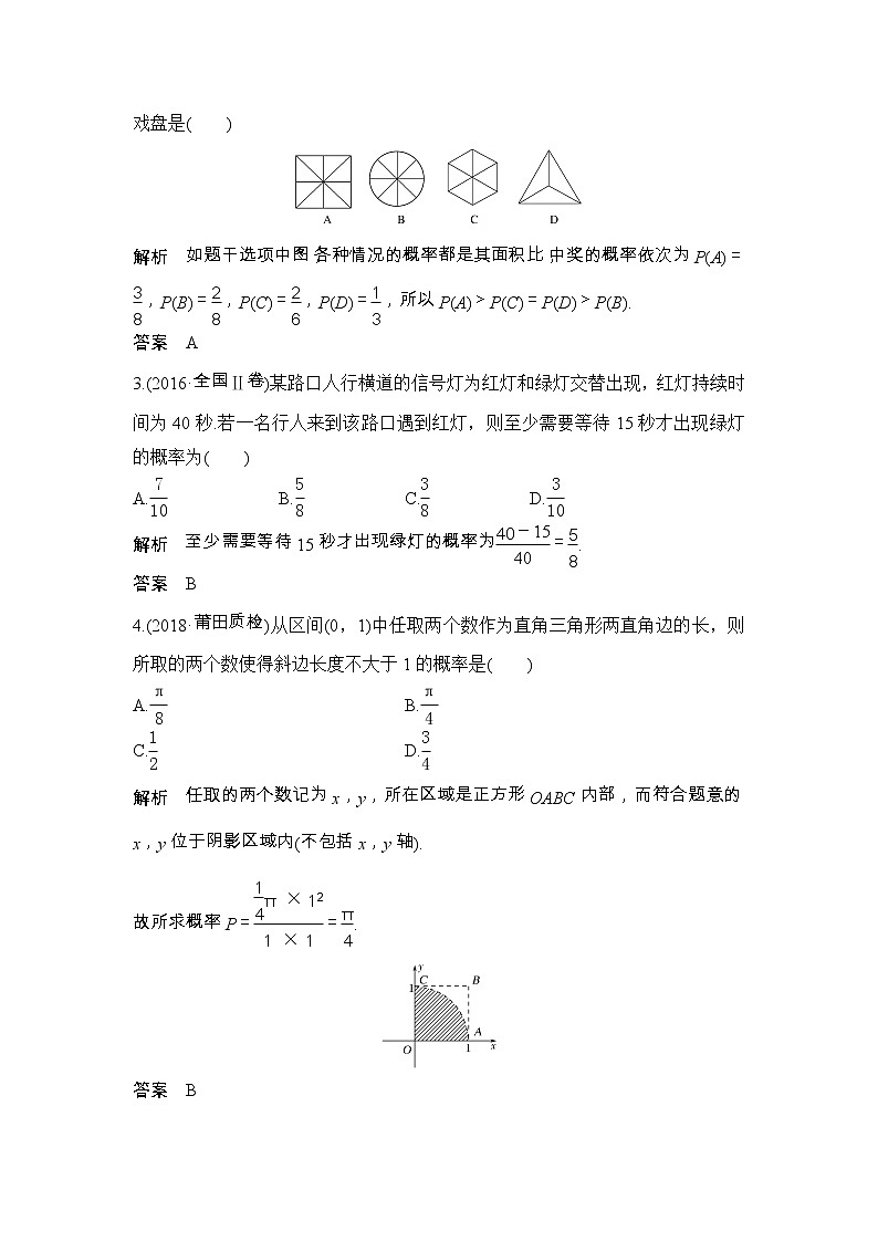 2019届二轮复习第十一章第6节　几何概型学案（全国通用）02