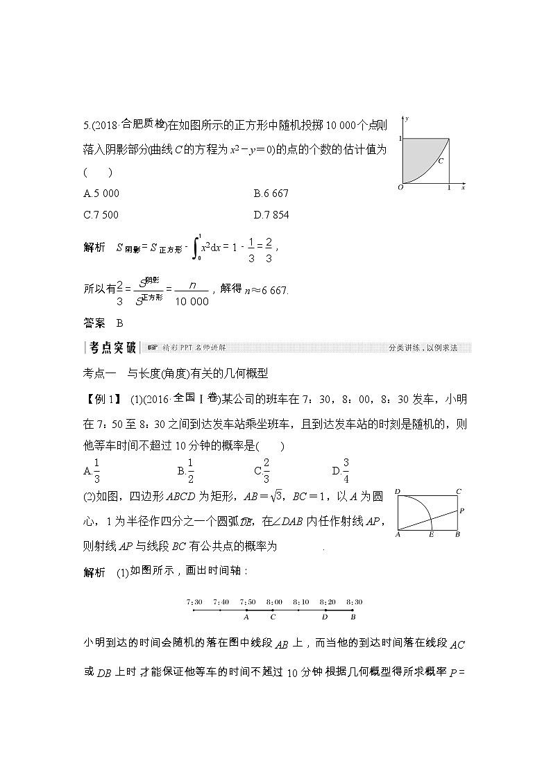 2019届二轮复习第十一章第6节　几何概型学案（全国通用）03