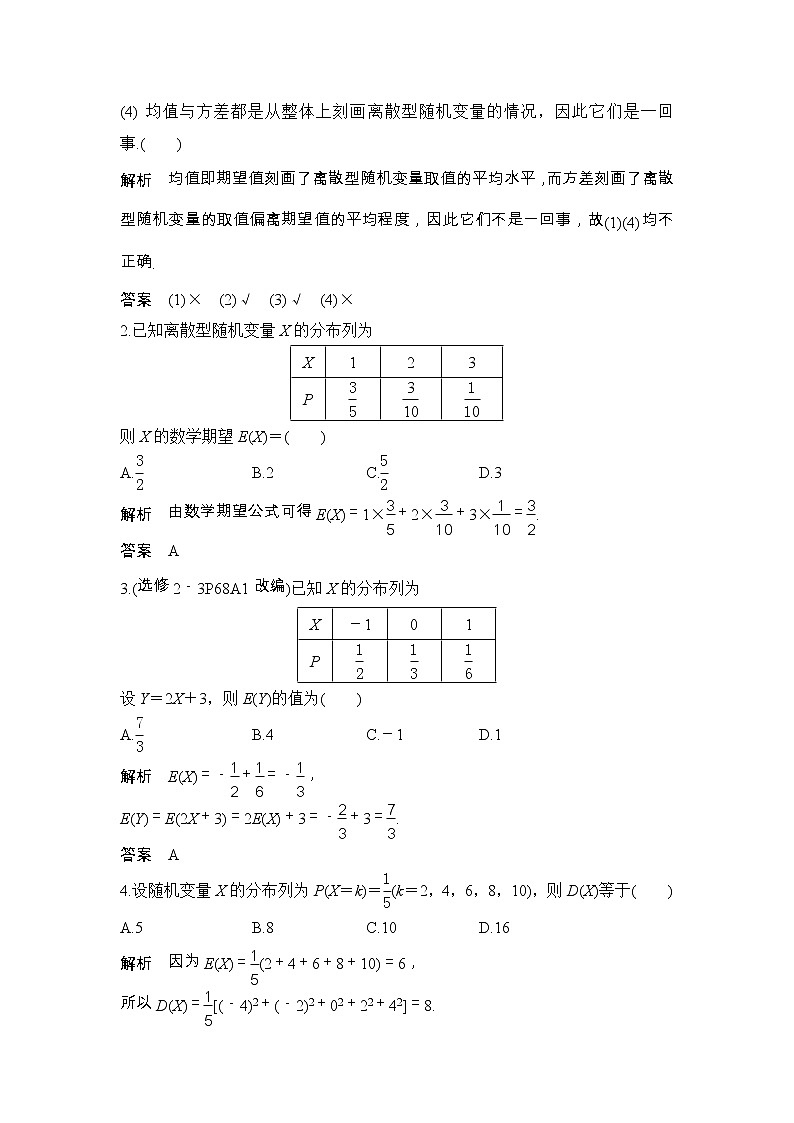 2019届二轮复习第十一章第9节　离散型随机变量的均值与方差学案（全国通用）02
