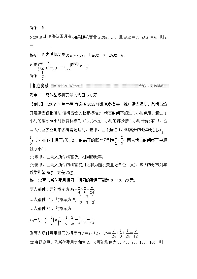 2019届二轮复习第十一章第9节　离散型随机变量的均值与方差学案（全国通用）03