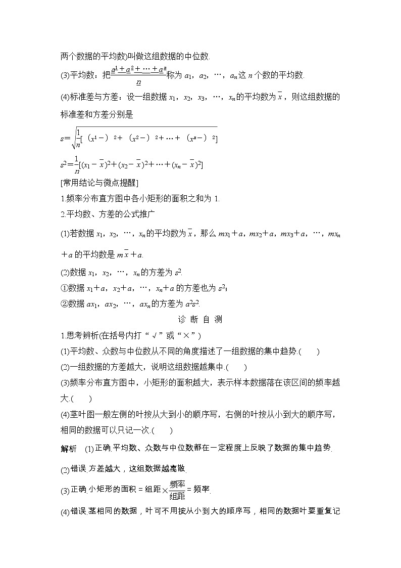 2019届二轮复习第十章第2节　用样本估计总体学案（全国通用）02