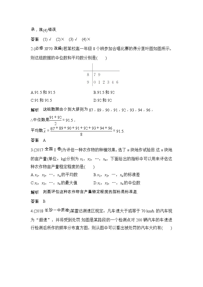 2019届二轮复习第十章第2节　用样本估计总体学案（全国通用）03