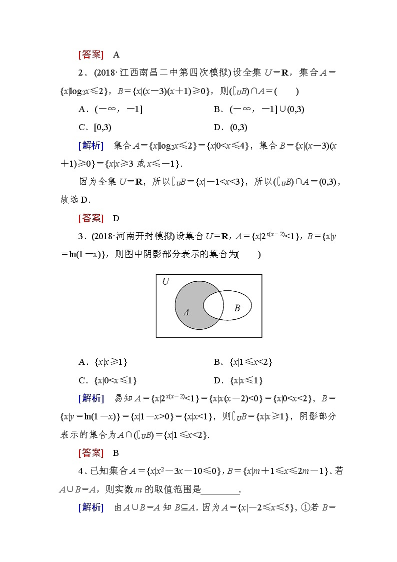 2019届二轮复习第一讲　集合、常用逻辑用语学案（全国通用）02
