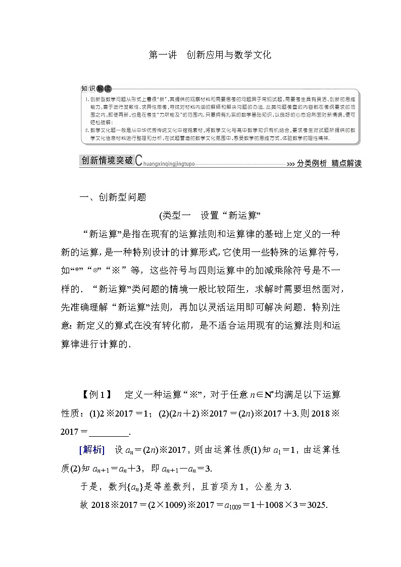 2019届二轮复习第一讲创新应用与数学文化学案（全国通用）01