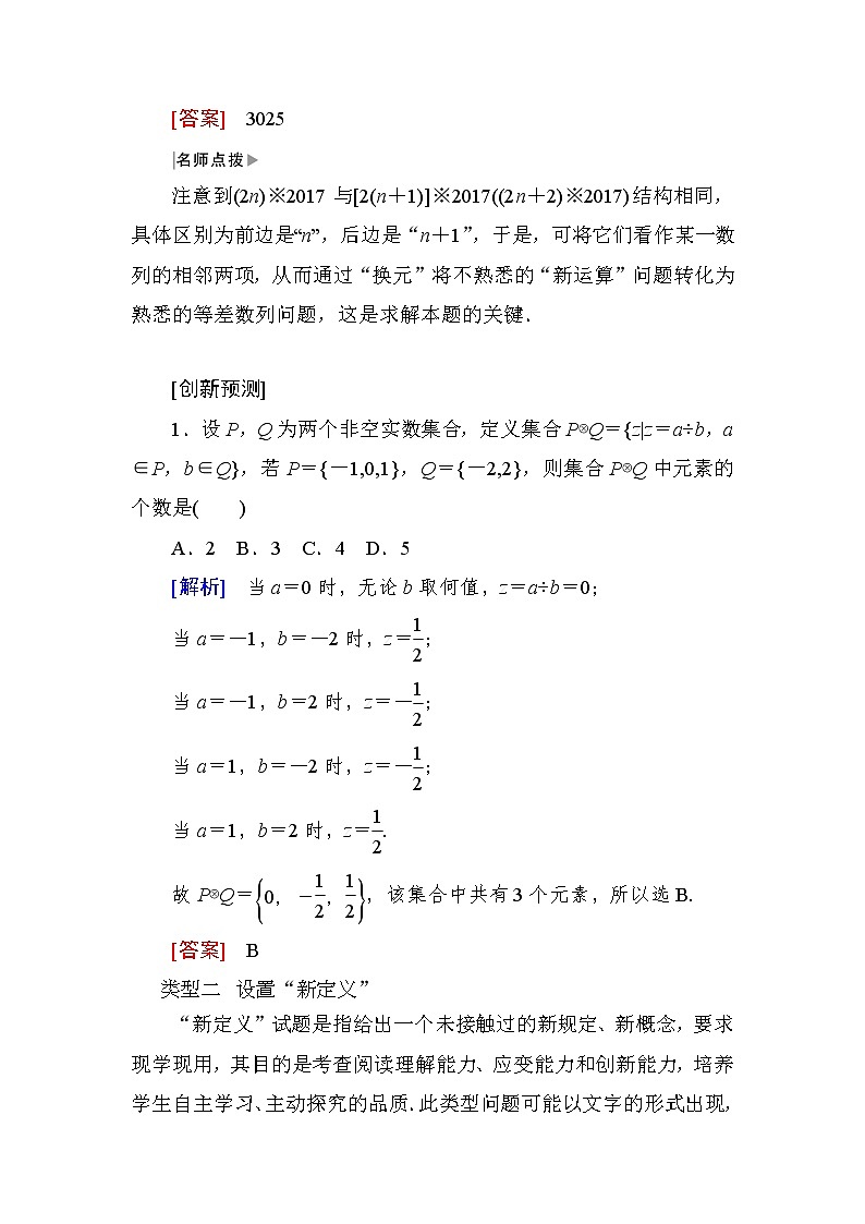 2019届二轮复习第一讲创新应用与数学文化学案（全国通用）02