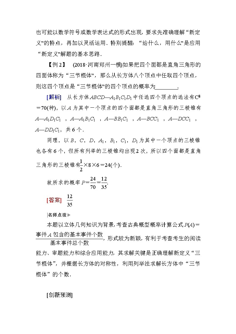 2019届二轮复习第一讲创新应用与数学文化学案（全国通用）03