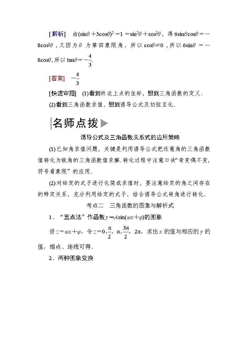 2019届二轮复习第一讲　三角函数的图象与性质学案（全国通用）03