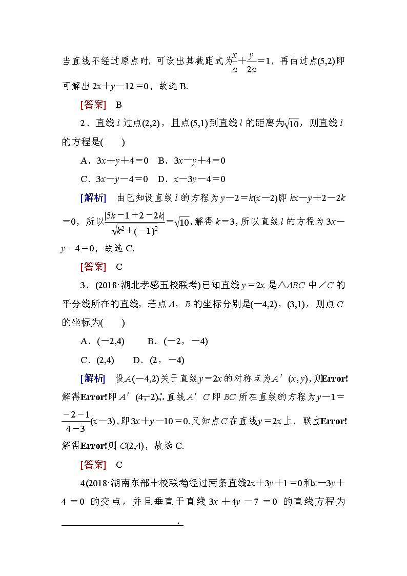 2019届二轮复习第一讲　直线与圆学案（全国通用）02