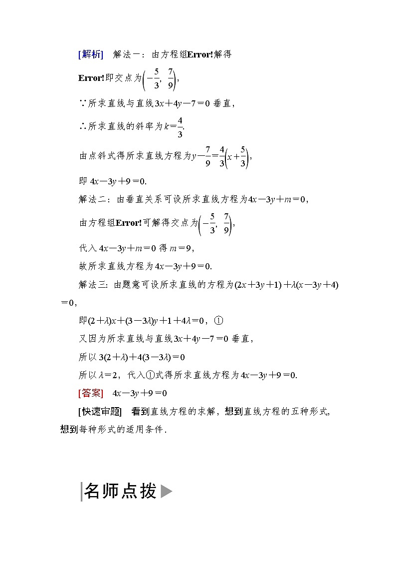 2019届二轮复习第一讲　直线与圆学案（全国通用）03