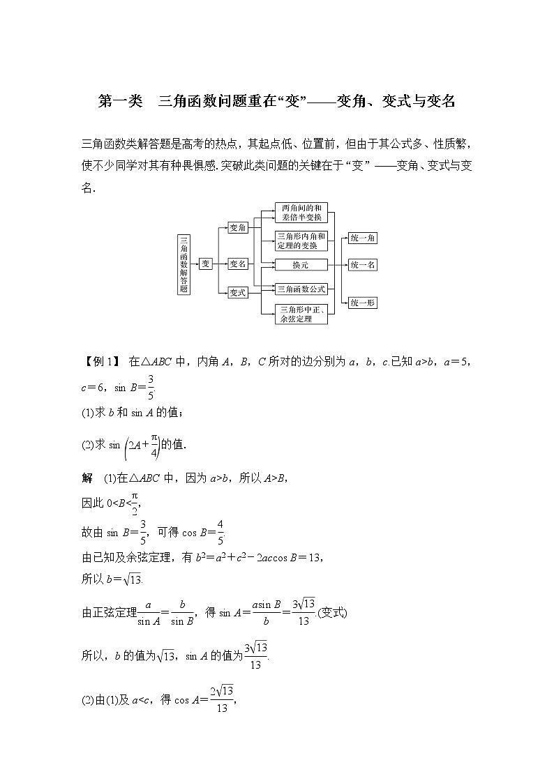 2019届二轮复习第一类　三角函数问题重在“变”——变角、变式与变名学案（全国通用）01