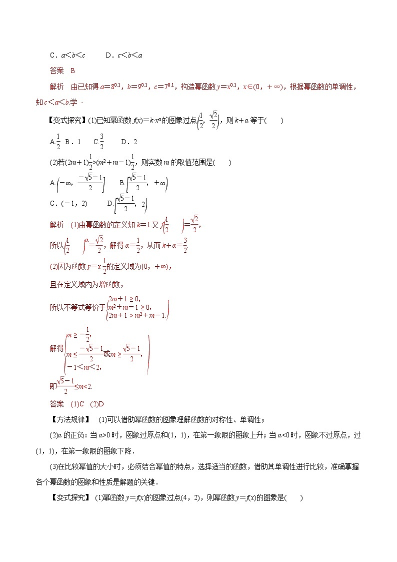 2019届二轮复习二次函数与幂函数学案（全国通用）第3页