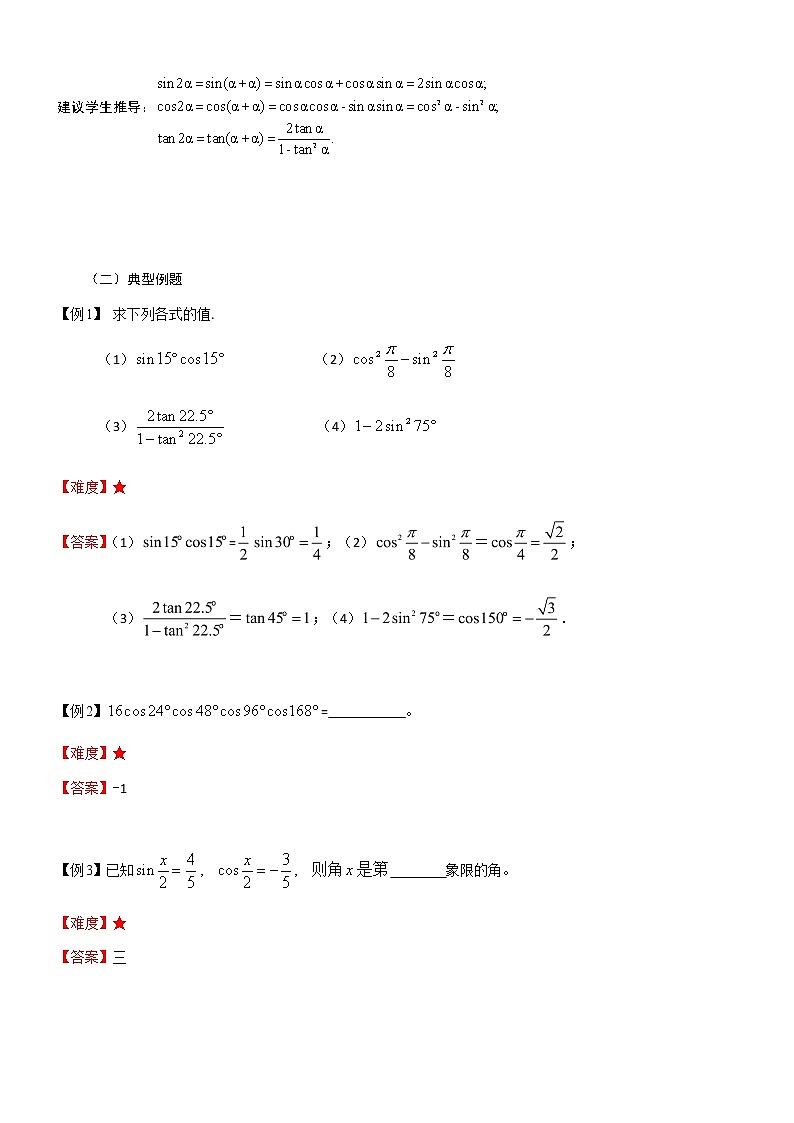 2019届二轮复习二倍角与半角的余弦、正弦和正切学案（全国通用）02