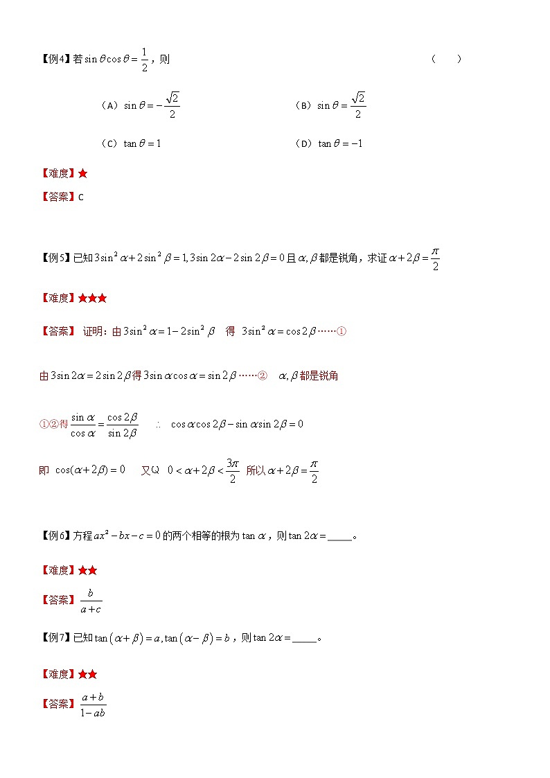 2019届二轮复习二倍角与半角的余弦、正弦和正切学案（全国通用）03