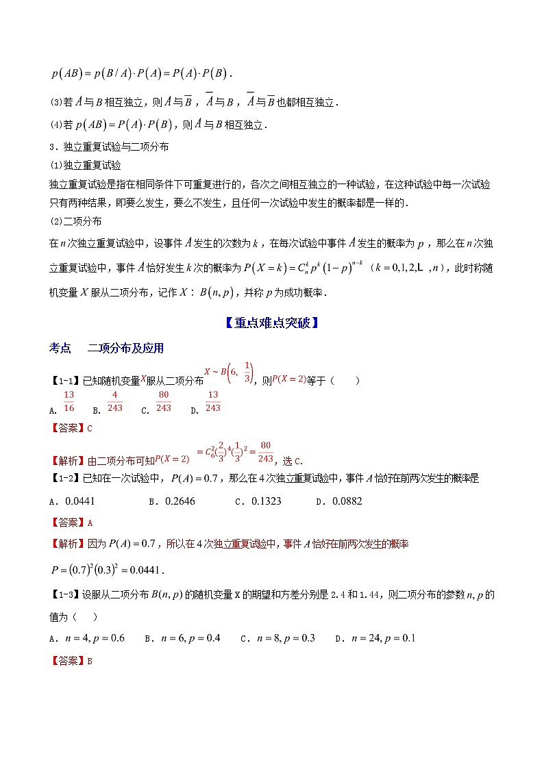 2019届二轮复习二项分布及其应用学案（全国通用）02
