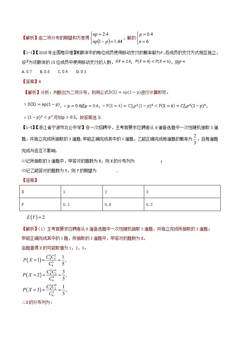 2019届二轮复习二项分布及其应用学案（全国通用）03