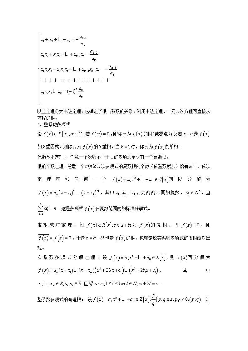 2019届二轮复习方程与根学案（全国通用）02