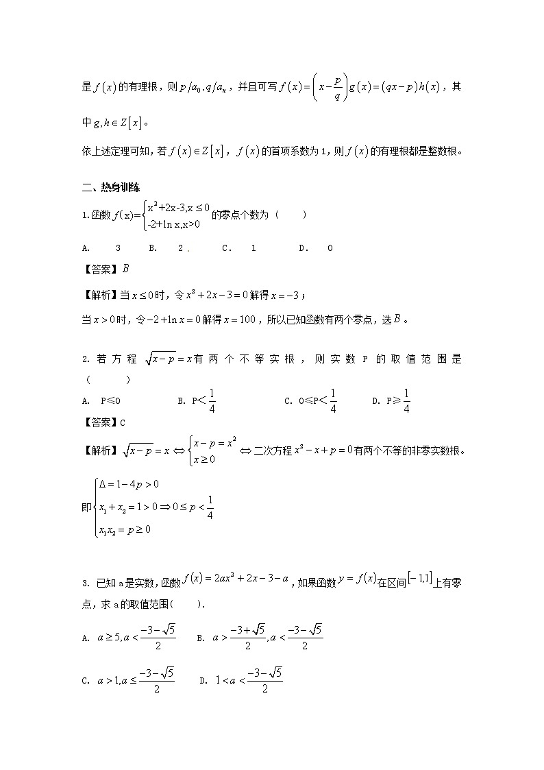 2019届二轮复习方程与根学案（全国通用）03