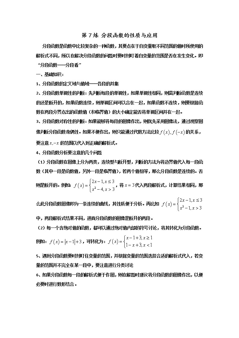 2019届二轮复习分段函数的性质与应用学案（全国通用）01